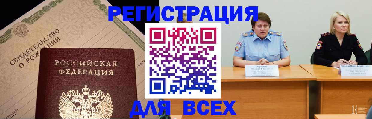 временная регистрация для всех в Комсомольске-на-Амуре